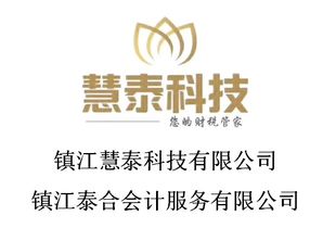 鎮江慧泰科技 一站式網絡技術解決方案與財稅服務的卓越供應商