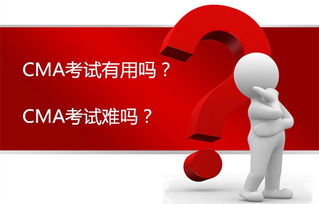 CMA考試的價值、報考難度及高頓財經培訓解析